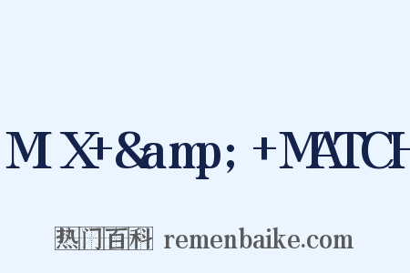 MIX+&amp;+MATCH是什么意思的图片
